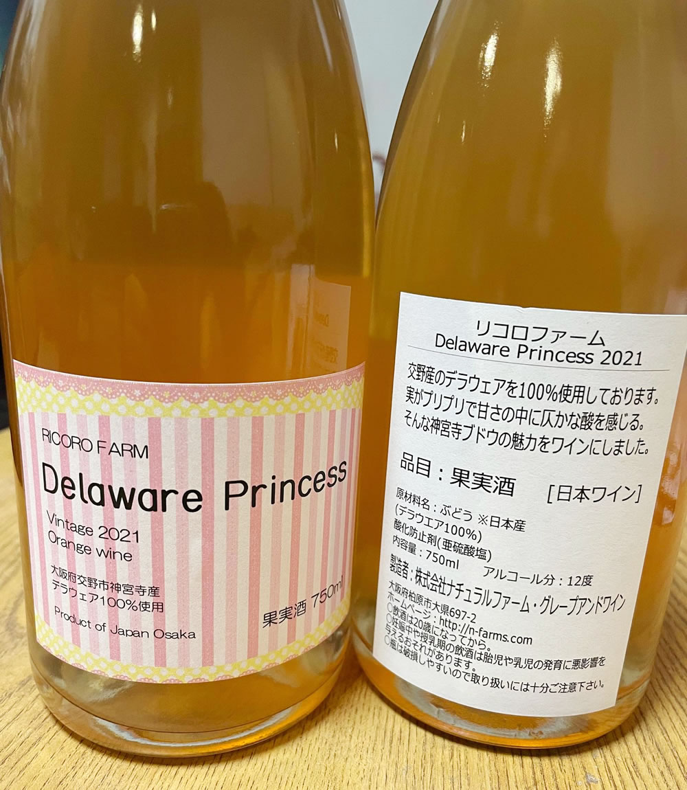 今年収穫した神宮寺ぶどう（デラウェア）100%を使ったワイン「Delaware Princess」